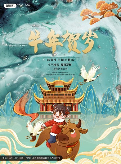 牛年贺岁鎏金印刷海报