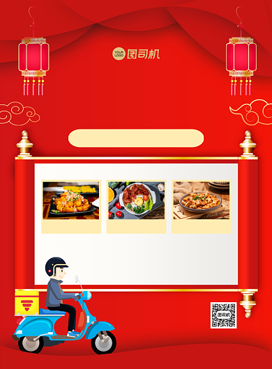 新年外卖促销红色中国风宣传印刷海报背景