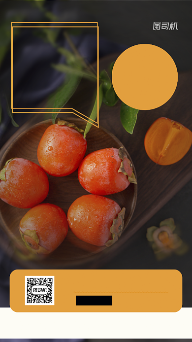 秋季水果手机配图背景