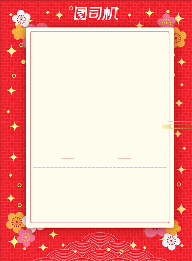 牛年新年春节放假通知简约红色印刷海报背景