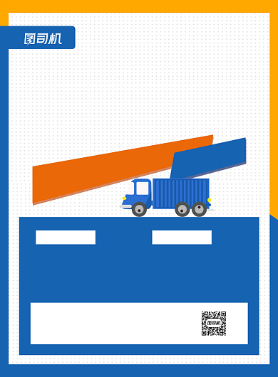 招聘司机蓝色卡通印刷海报背景