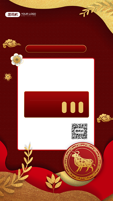 元旦放假通知红色剪纸风宣传手机海报背景