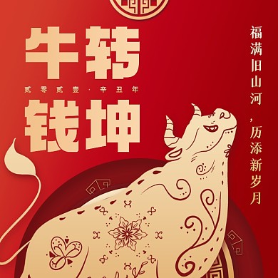 牛年祝福红金方形海报