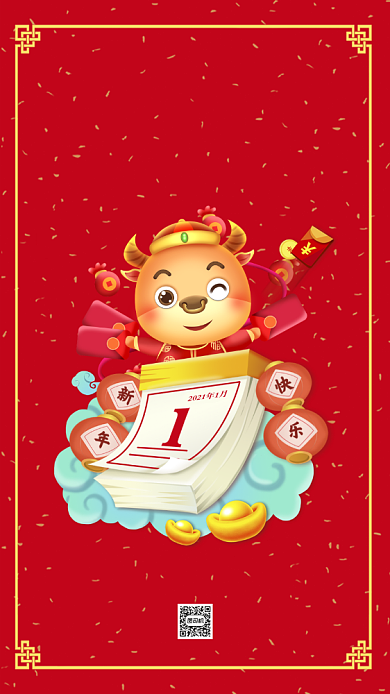 2021元旦快乐卡通插画节日手机海报背景