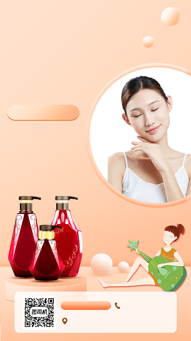 秋季化妆品宣传促销手机海报背景