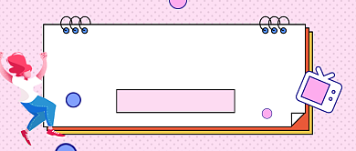 双十一好物攻略粉色公众号封面背景