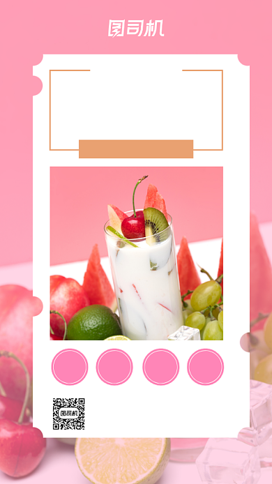 鲜果奶茶粉色清新促销摄影图海报背景
