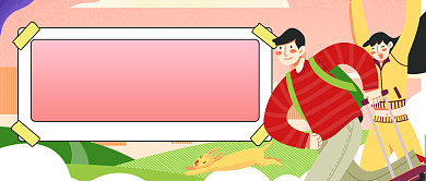 小长假旅游安排公众号首图背景