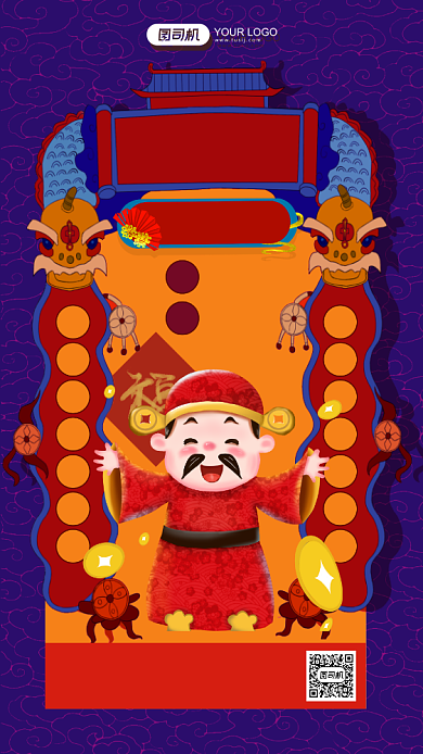 大年初五迎财神牛年习俗插画风手机海报背景