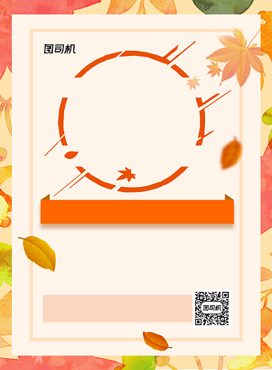 秋季打折黄色简约促销宣传印刷海报背景