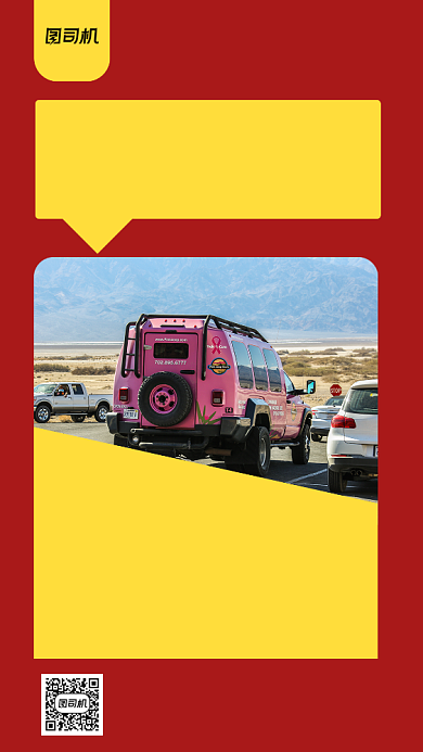 红色简约旅行社摄影手机海报背景