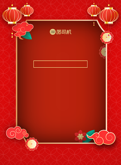 停运通知红色中国风宣传印刷海报背景