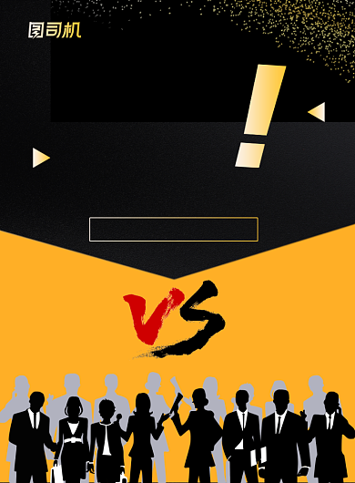 辩论赛针锋相对卡通黄色印刷海报背景