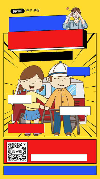 关爱残疾人爱心传递手绘卡通风手机海报背景