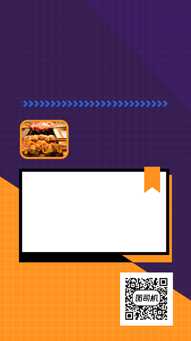 美食促销活动撞色简约手机海报背景