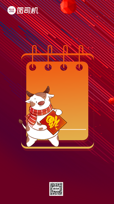 迎新年你好2021卡通牛年手机海报背景