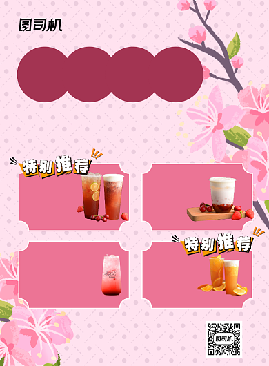 夏日饮品促销海报背景