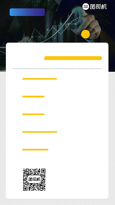 金融资讯大事件创意手机海报背景