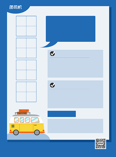 招聘司机蓝色卡通印刷海报背景