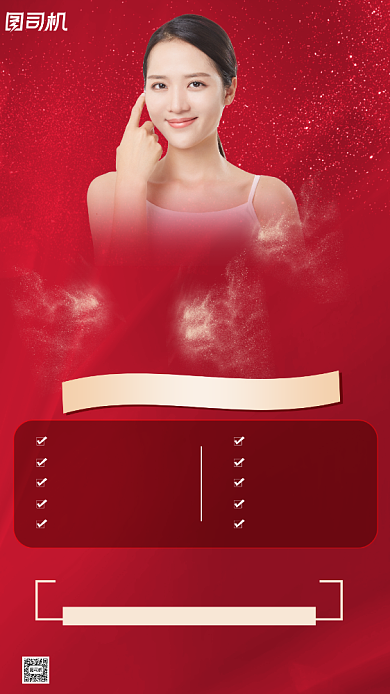 医疗美容整形活动宣传红色手机海报背景