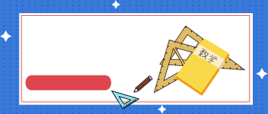 蓝色卡通风考研数学高分技巧公众号首图背景