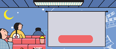 十一宅家看电影国庆档电影公众号首图背景