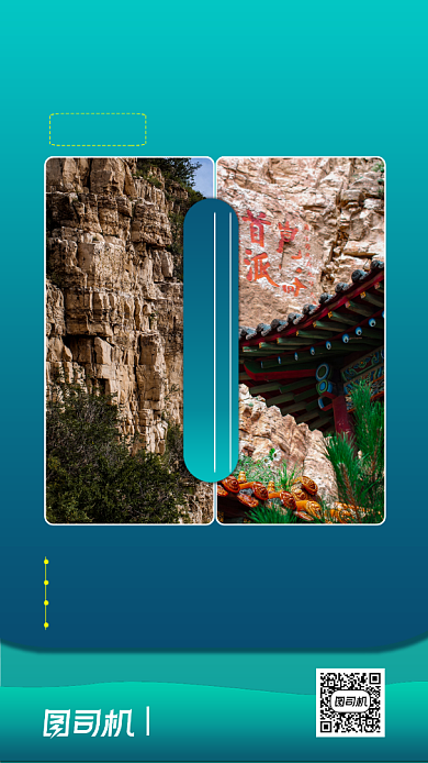 山西旅游青色景点宣传手机海报背景