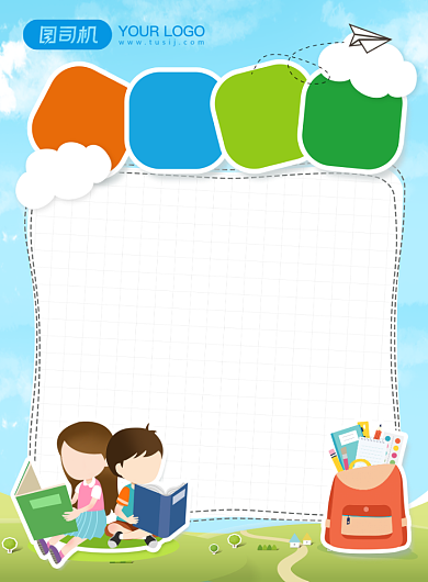 幼儿园放假通知插画剪影风印刷海报背景