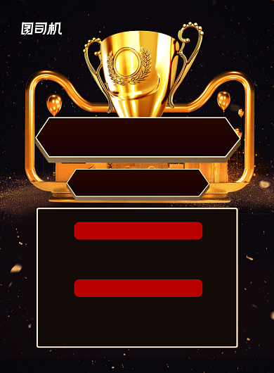 双十一喜报黑色大气印刷海报背景