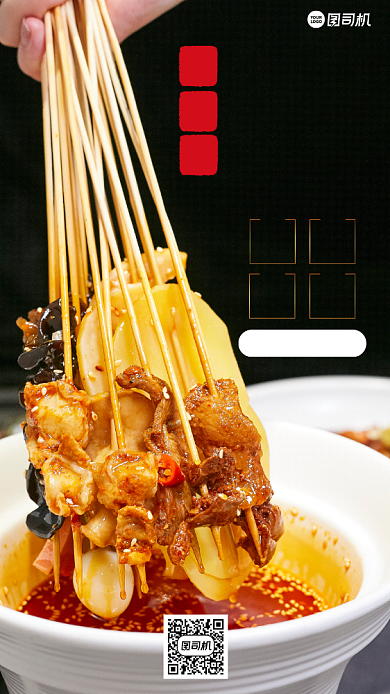 秘制串串大气黑色时尚手机海报背景