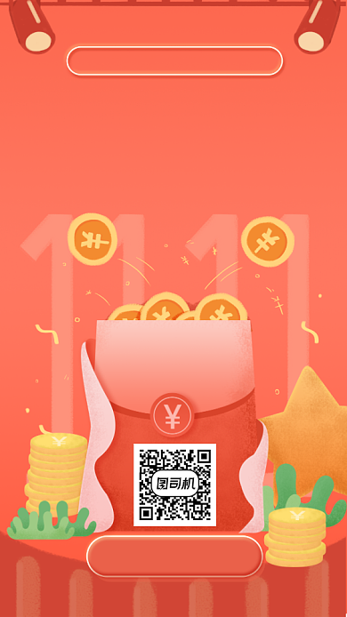 时尚创意双十一领红包手机海报背景