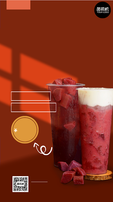 奶茶营销手机海报背景