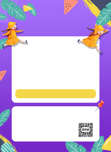 幼儿园幼儿托管班招生宣传促销印刷海报背景