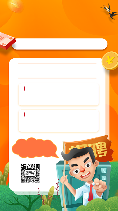 秋季招聘手绘卡通手机海报背景