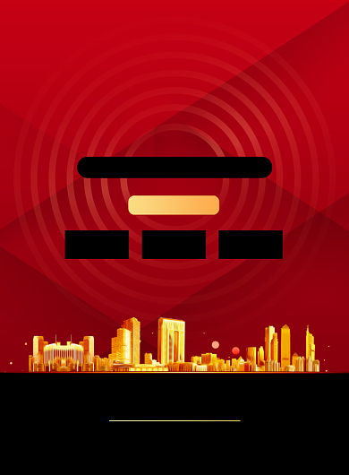 房地产公司招聘人才宣传印刷海报背景