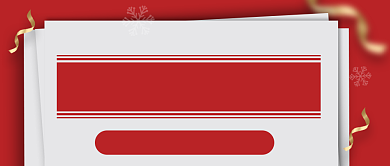 双十二年终钜惠简约大字报公众号首图背景