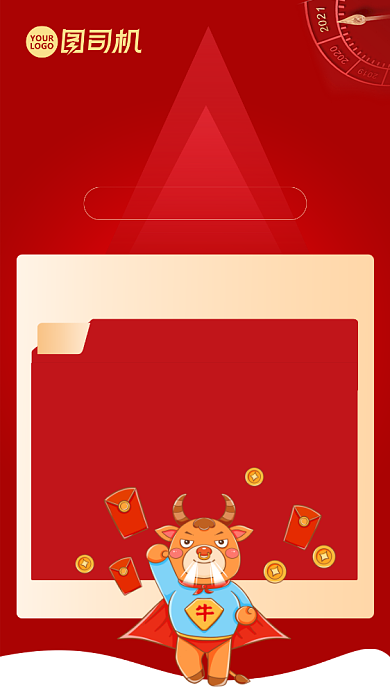 牛年春节放假通知手机海报背景