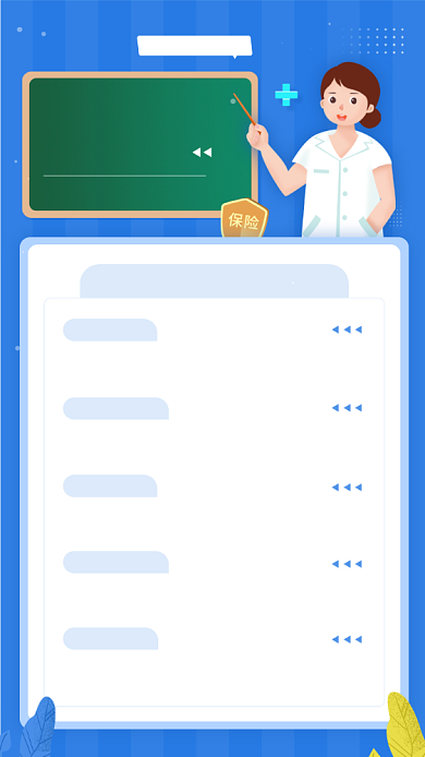 医疗保险知识指南科普简约插画手机海报背景