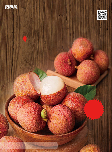 水果简约新鲜荔枝上新特卖海报背景