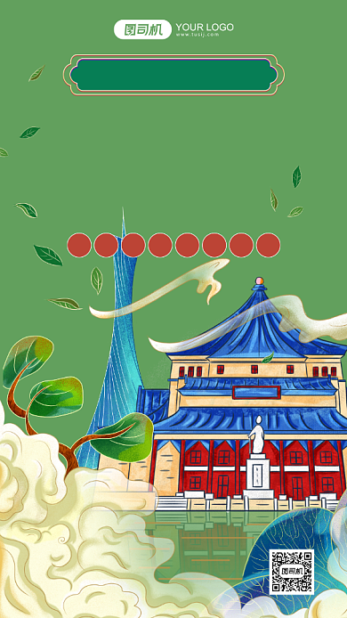 我和我的家乡广州旅游插画手机海报背景