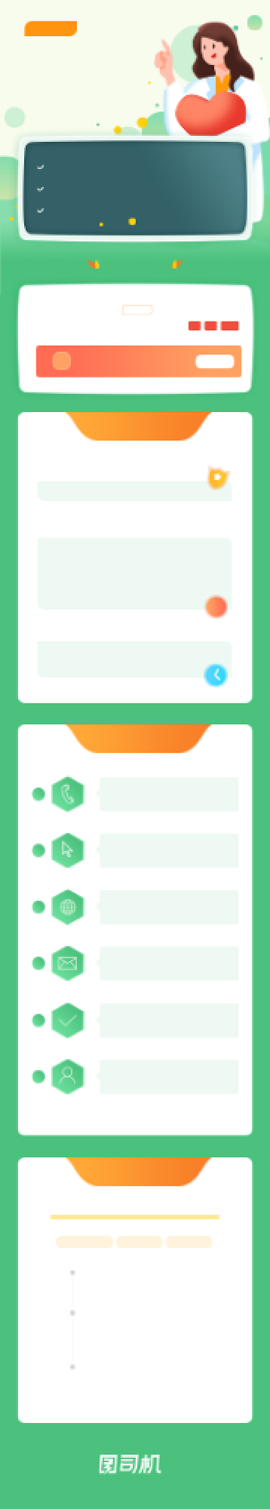 绿色手绘创意保险H5移动文章长图背景