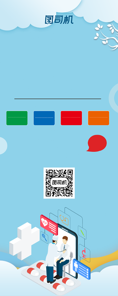 蓝色立体医疗健康体检宣传展架易拉宝背景