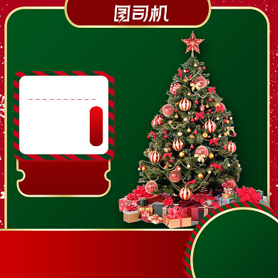 圣诞节平安夜圣诞树礼盒大礼包主图背景
