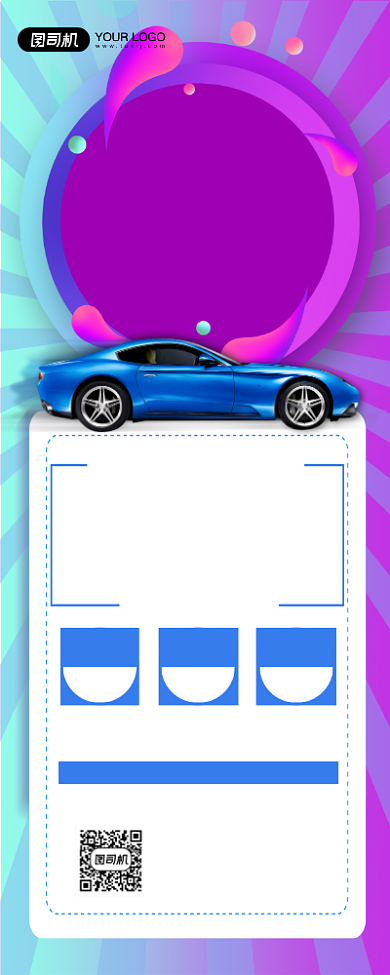 寒假驾校招生汽车渐变大气易拉宝背景