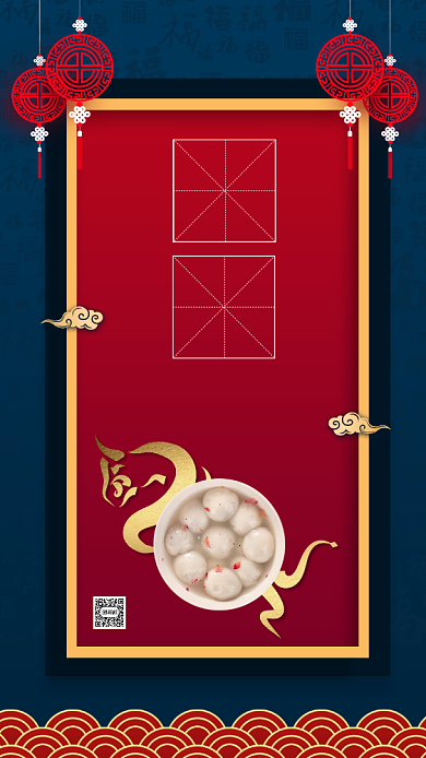 传统节日元宵节中国风节日手机海报背景