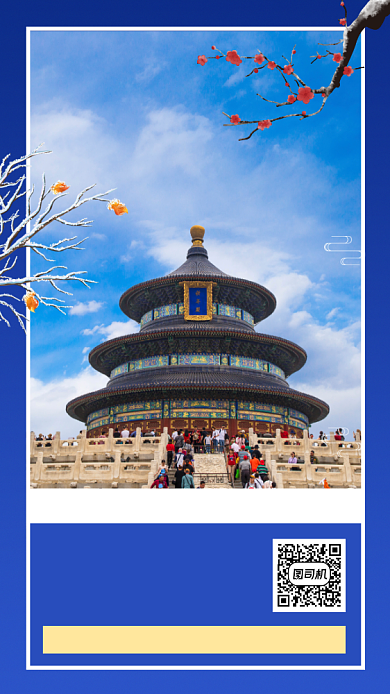 北京游蓝色手机海报背景