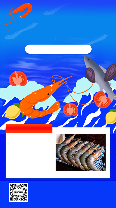 海鲜批发优惠促销手机海报背景