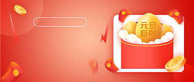 元旦特惠节日促销插画公众号首图背景