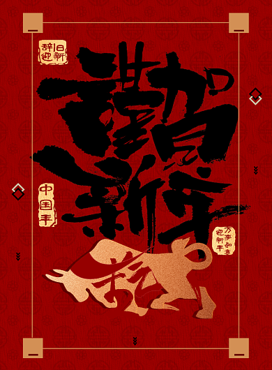 新年简约恭贺牛年新年春节海报背景