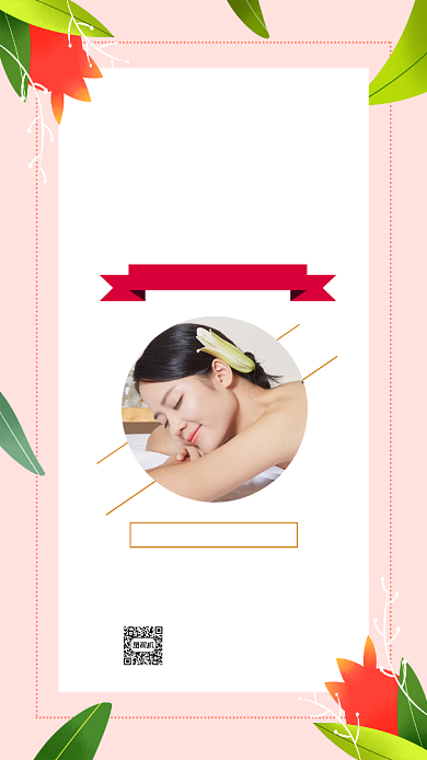 按摩会员招募清新简约宣传手机海报背景